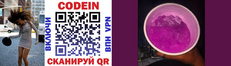 купить наркотики сайты  Андреаполь  Кодеиновый сироп Lean напиток Lean (лин) 